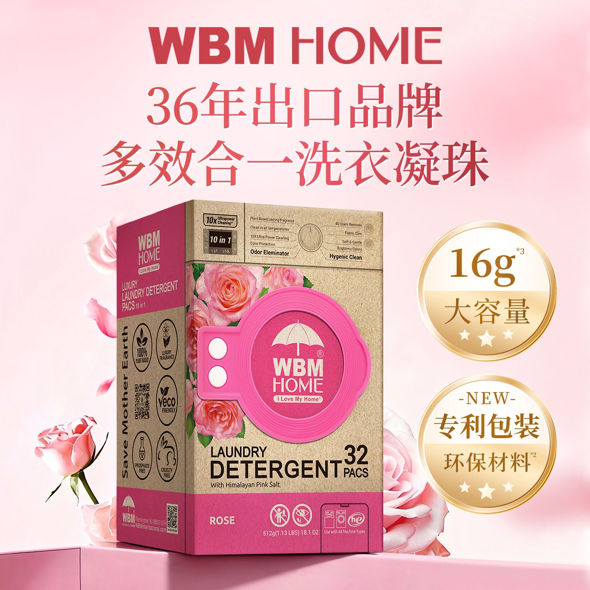 WBM低敏洗衣凝珠【松涧玫瑰-32颗】